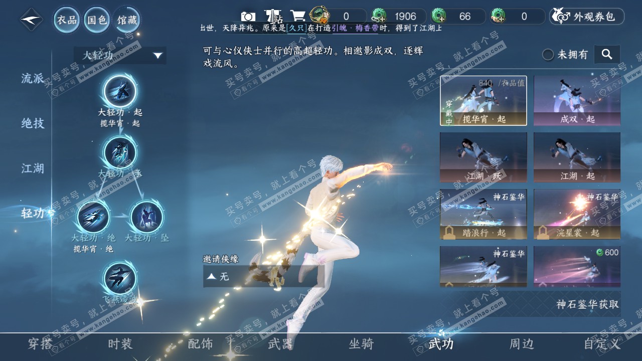 NSH319314逆水寒手游账号详情图10 NSH319314逆水寒手游账号详情图10