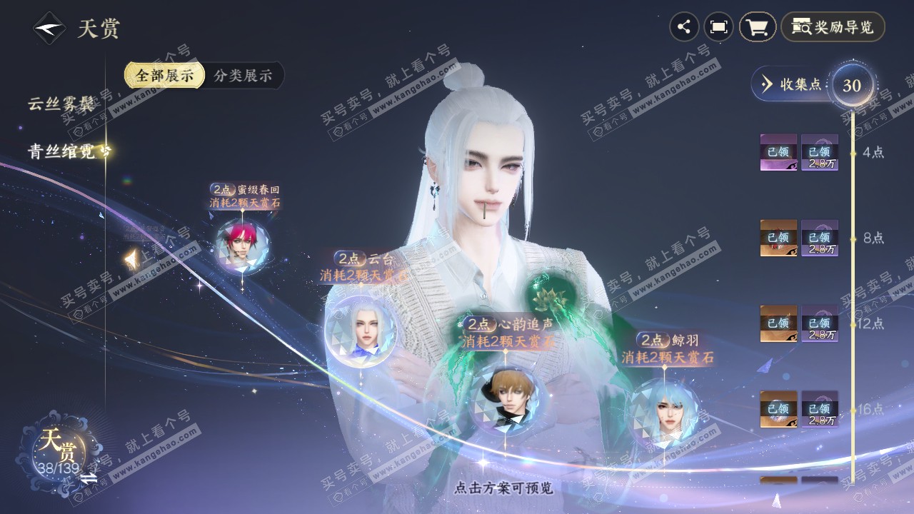 NSH319314逆水寒手游账号详情图19 NSH319314逆水寒手游账号详情图19