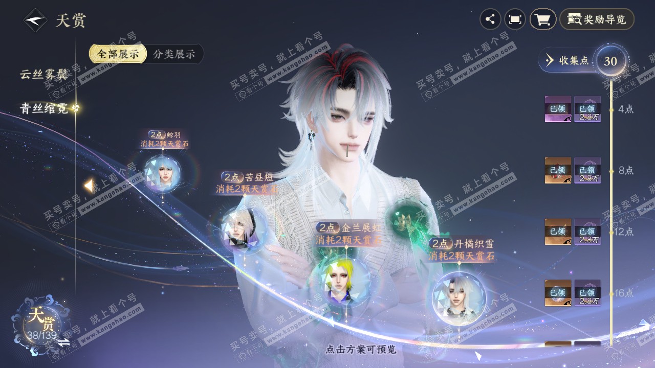 NSH319314逆水寒手游账号详情图24 NSH319314逆水寒手游账号详情图24