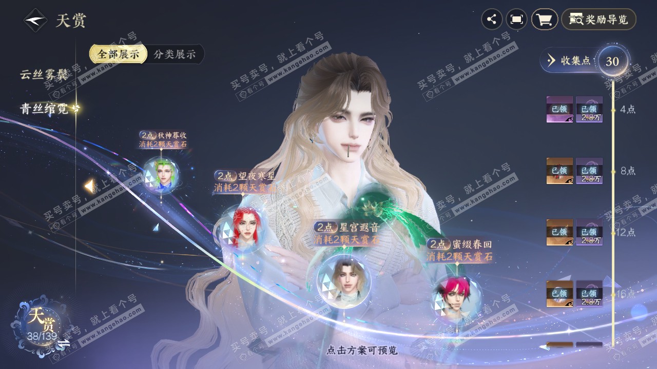 NSH319314逆水寒手游账号详情图17 NSH319314逆水寒手游账号详情图17