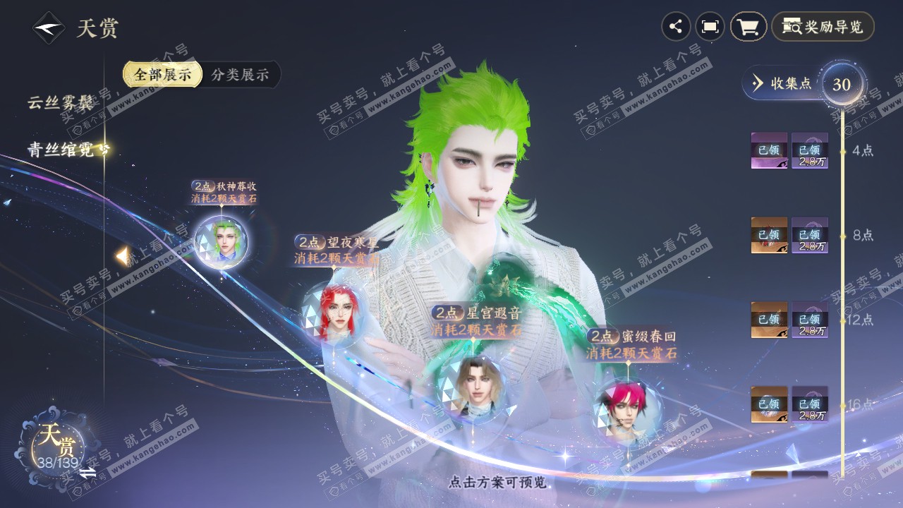 NSH319314逆水寒手游账号详情图15 NSH319314逆水寒手游账号详情图15
