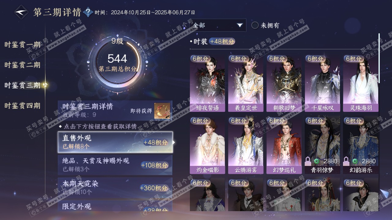 NSH319314逆水寒手游账号详情图34 NSH319314逆水寒手游账号详情图34