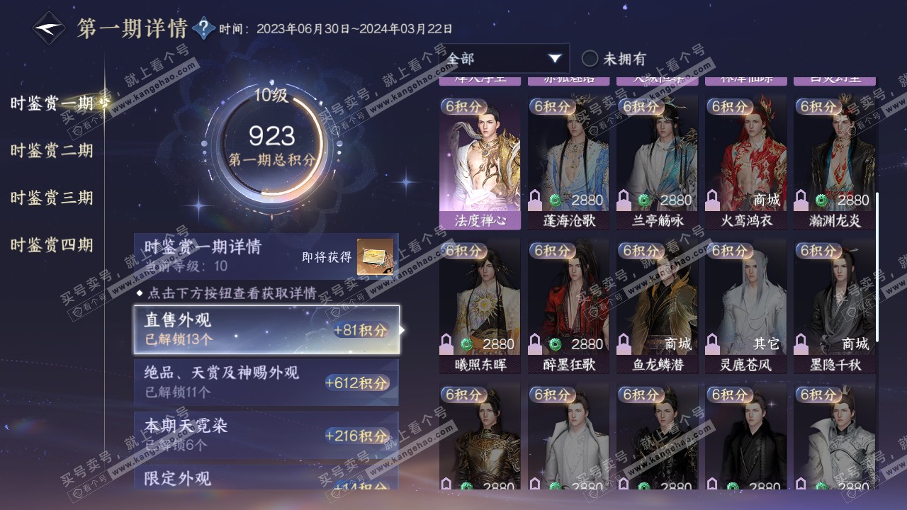 NSH319314逆水寒手游账号详情图31 NSH319314逆水寒手游账号详情图31