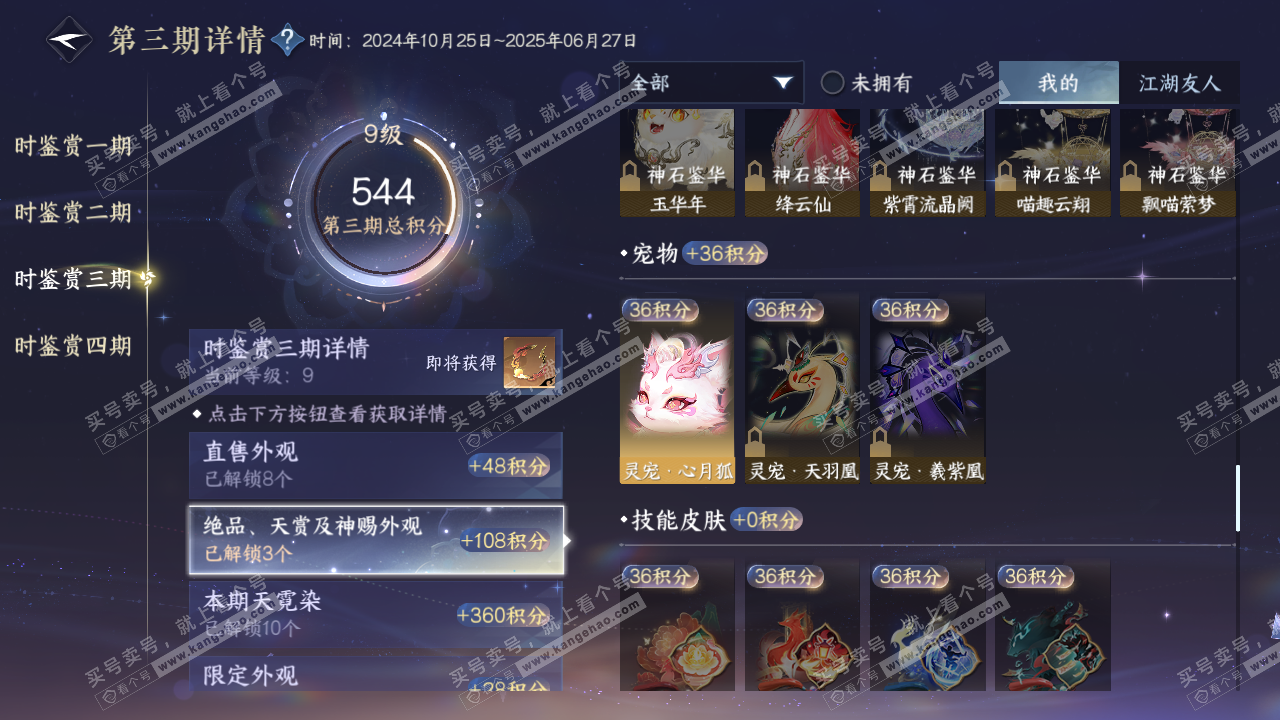 NSH319314逆水寒手游账号详情图35 NSH319314逆水寒手游账号详情图35