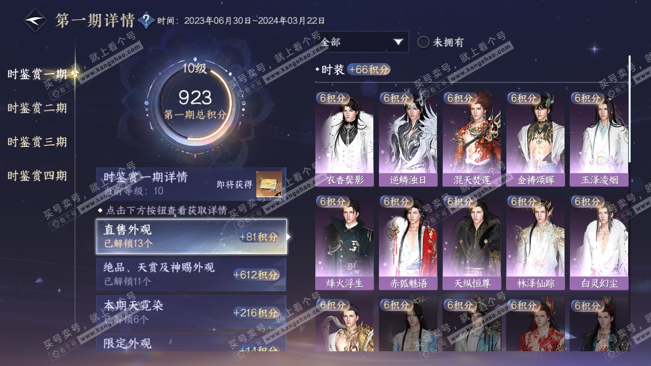 NSH319314逆水寒手游账号详情图30 NSH319314逆水寒手游账号详情图30