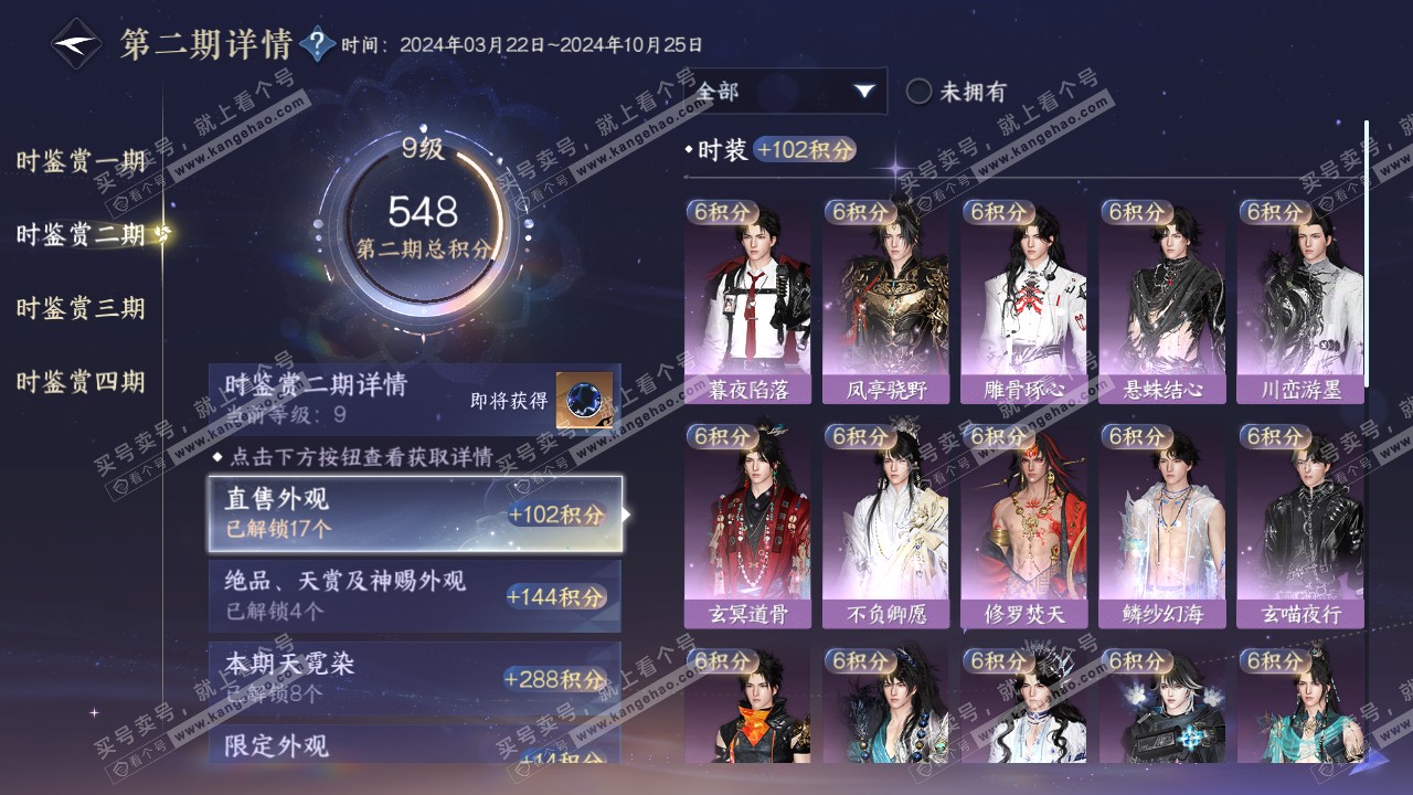 NSH319314逆水寒手游账号详情图32 NSH319314逆水寒手游账号详情图32
