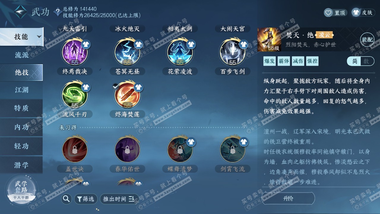 NSH319314逆水寒手游账号详情图38 NSH319314逆水寒手游账号详情图38