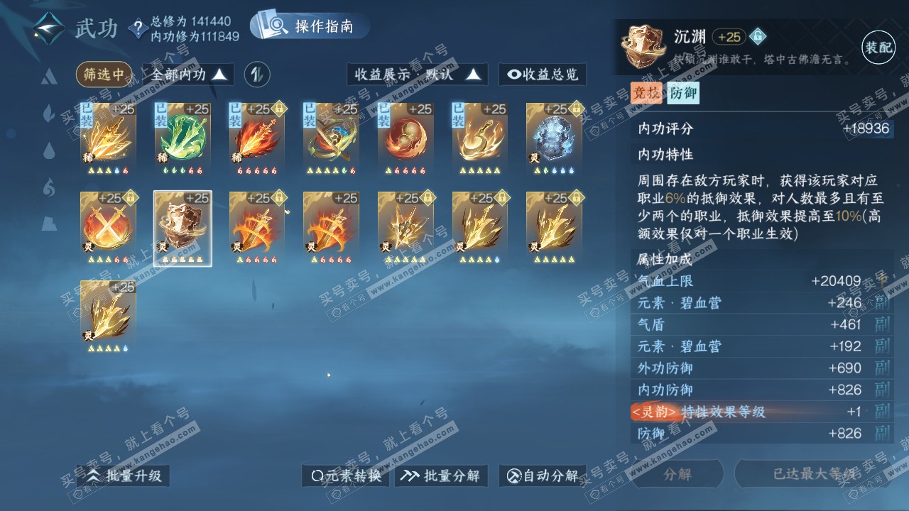 NSH319314逆水寒手游账号详情图42 NSH319314逆水寒手游账号详情图42