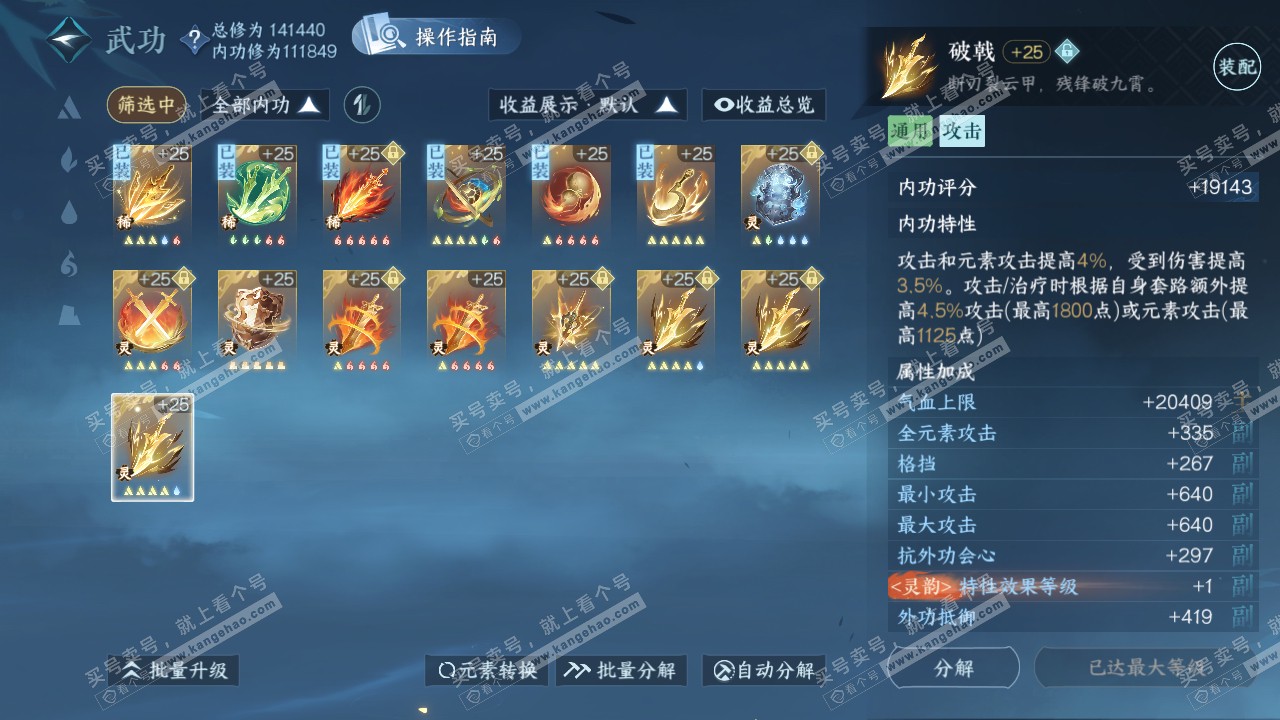 NSH319314逆水寒手游账号详情图48 NSH319314逆水寒手游账号详情图48