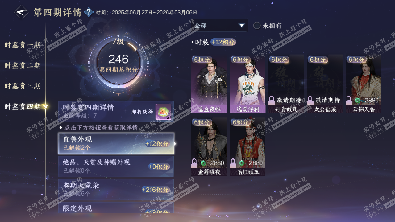 NSH319314逆水寒手游账号详情图36 NSH319314逆水寒手游账号详情图36