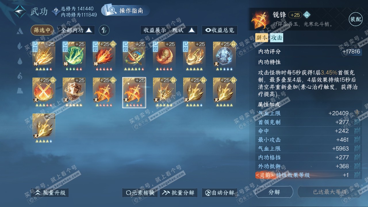 NSH319314逆水寒手游账号详情图44 NSH319314逆水寒手游账号详情图44
