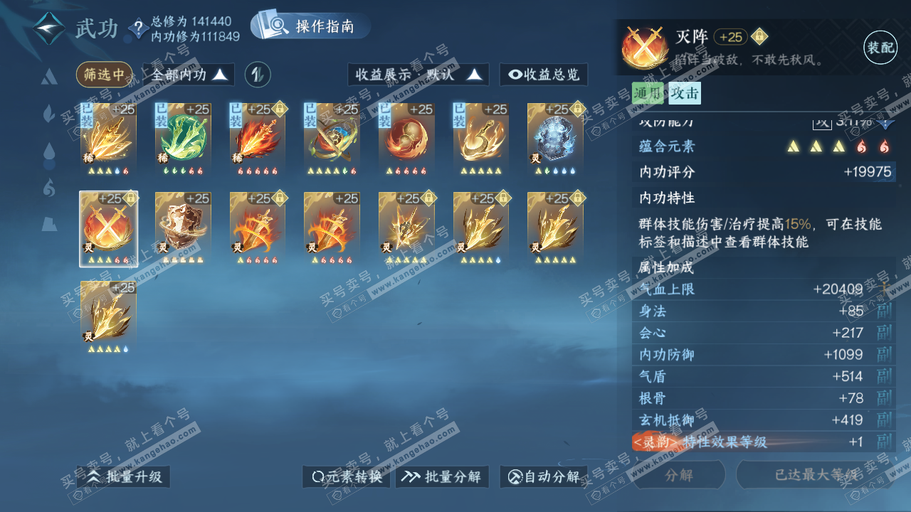 NSH319314逆水寒手游账号详情图41 NSH319314逆水寒手游账号详情图41