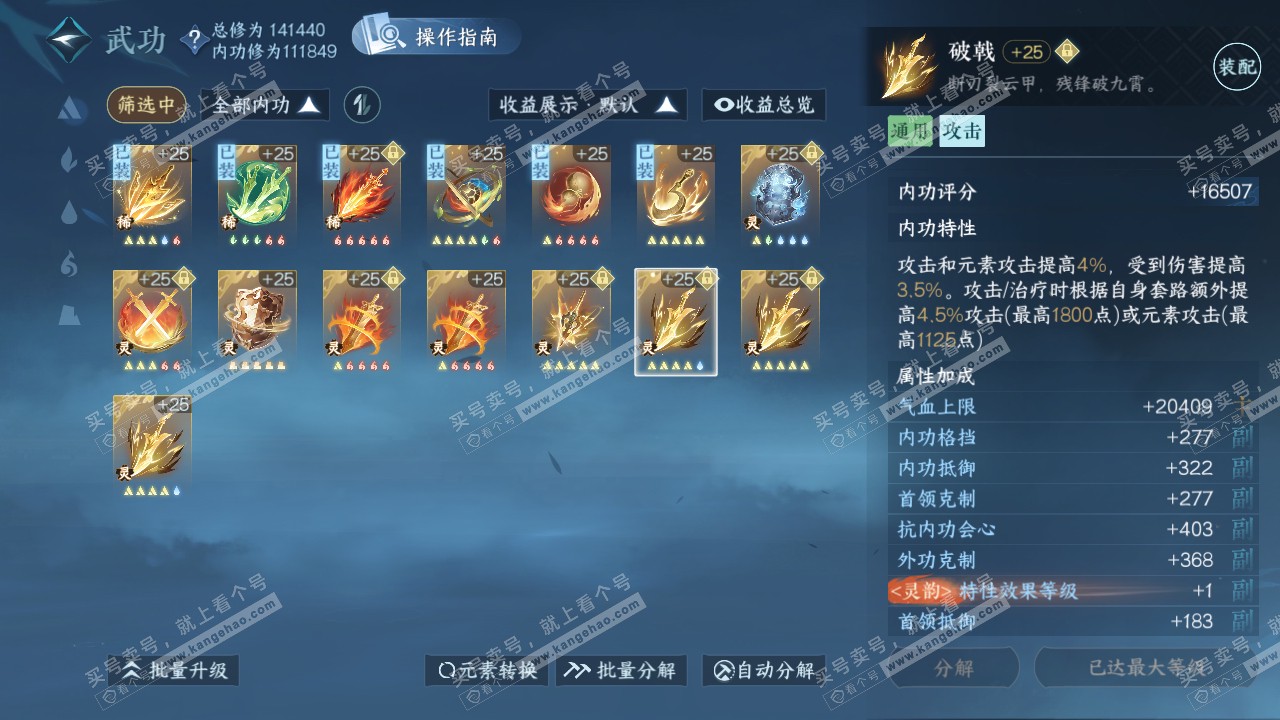 NSH319314逆水寒手游账号详情图46 NSH319314逆水寒手游账号详情图46