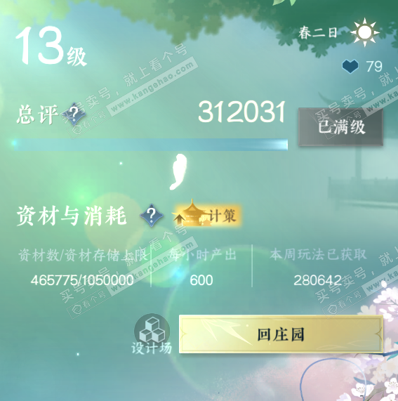 NSH319314逆水寒手游账号详情图57 NSH319314逆水寒手游账号详情图57