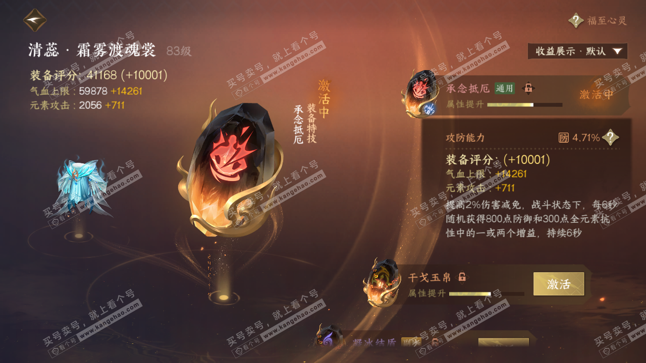 NSH319314逆水寒手游账号详情图51 NSH319314逆水寒手游账号详情图51