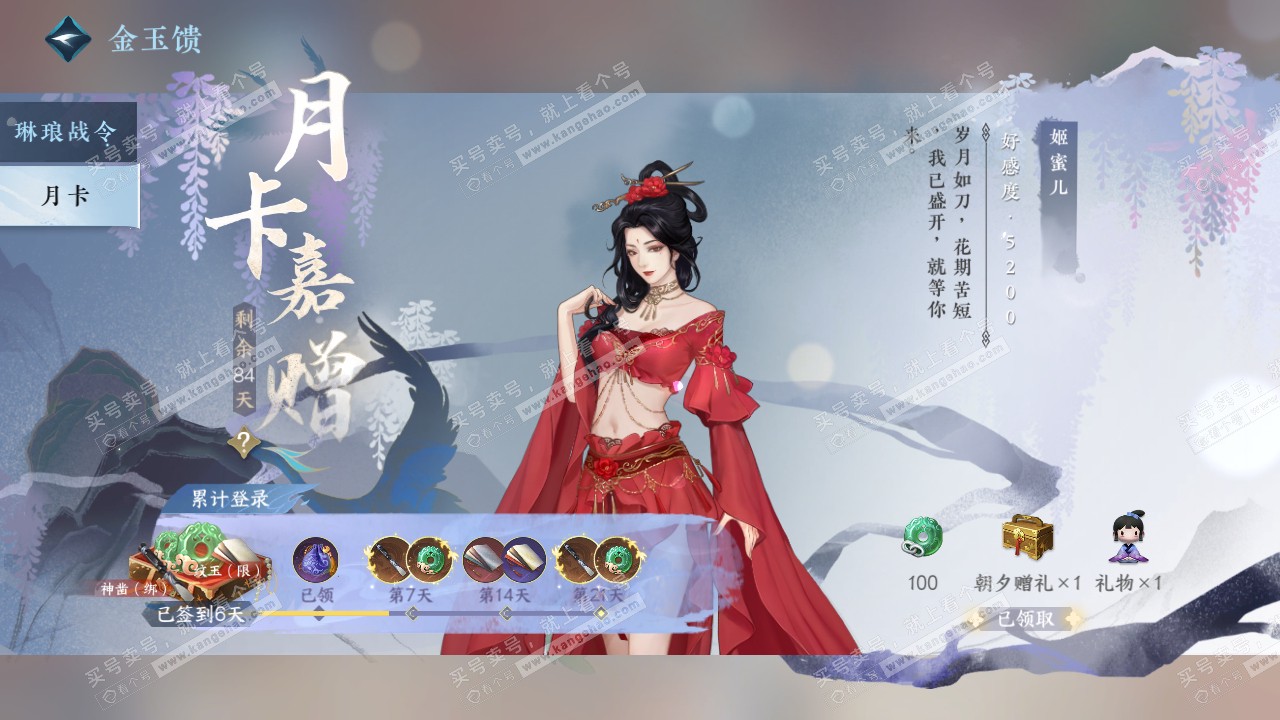 NSH319314逆水寒手游账号详情图59 NSH319314逆水寒手游账号详情图59