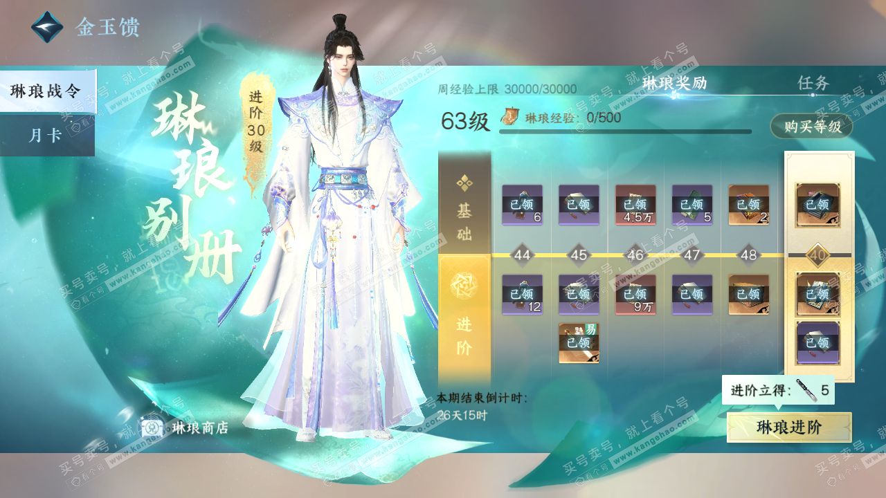 NSH319314逆水寒手游账号详情图58 NSH319314逆水寒手游账号详情图58