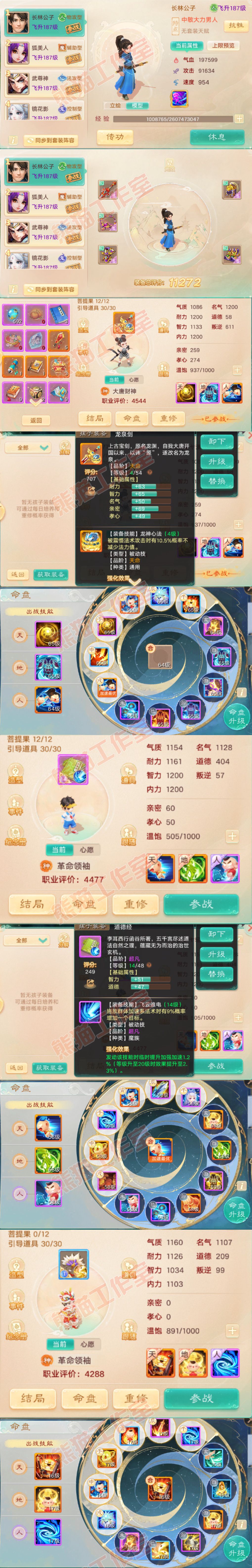 93431大话西游账号详情图9 93431大话西游账号详情图9