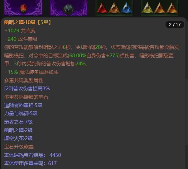 AH22691暗黑不朽账号详情图8