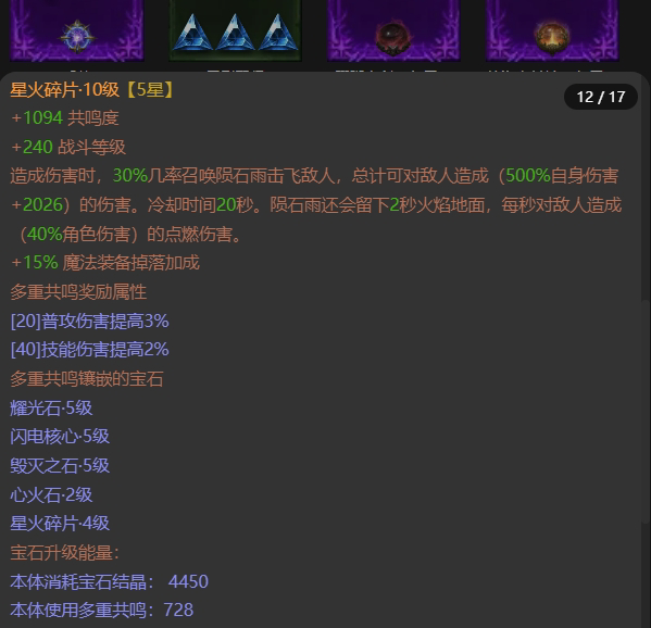 AH22691暗黑不朽账号详情图12