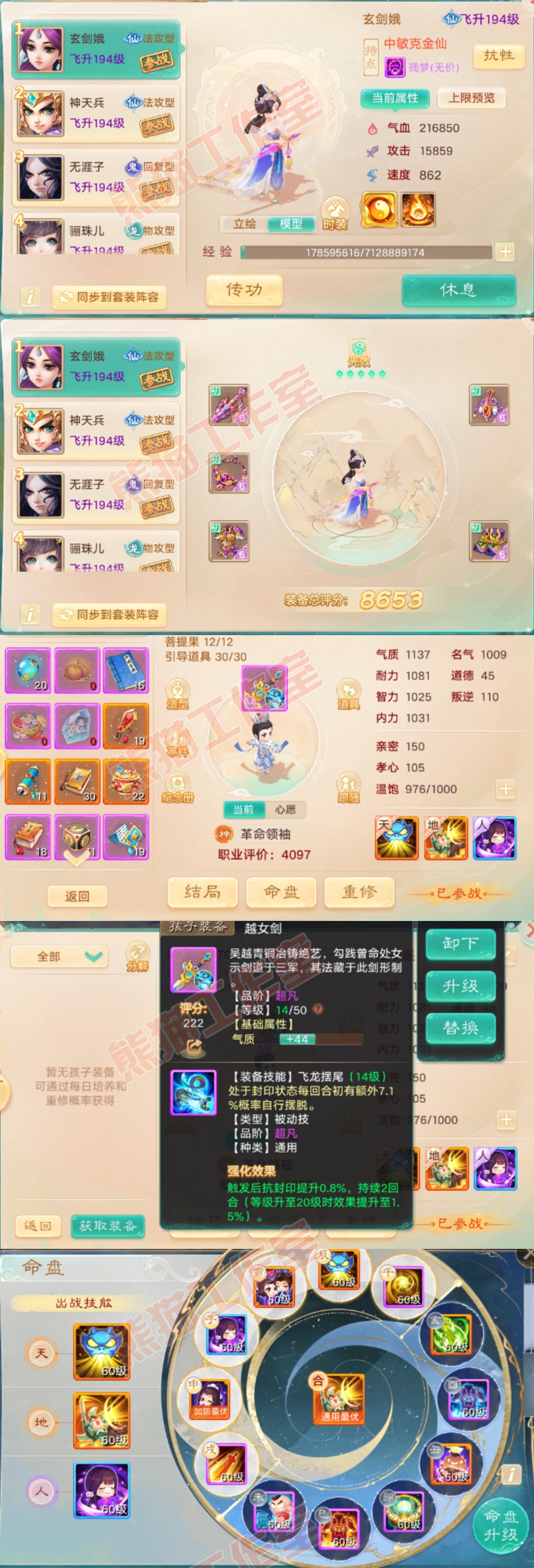 F7001大话西游账号详情图9 F7001大话西游账号详情图9