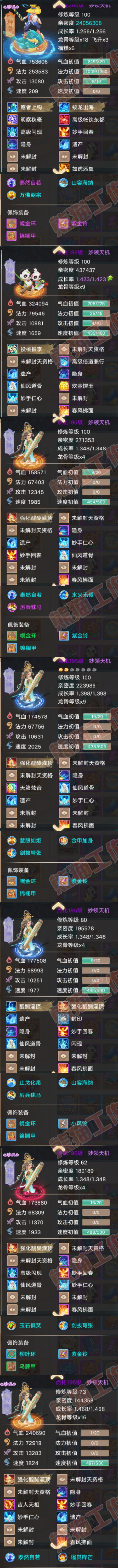 F7001大话西游账号详情图5 F7001大话西游账号详情图5