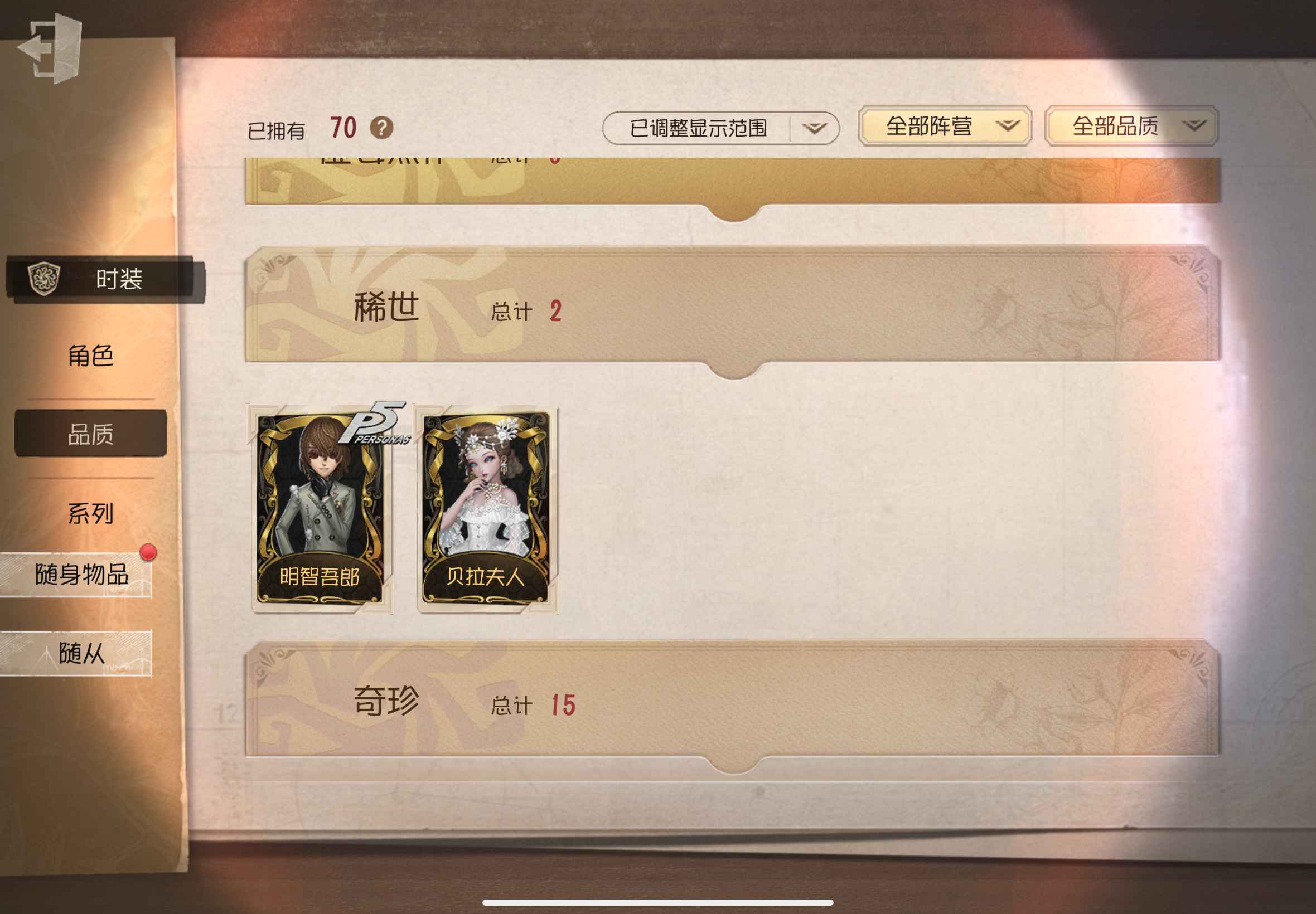 DWR30357第五人格账号详情图5