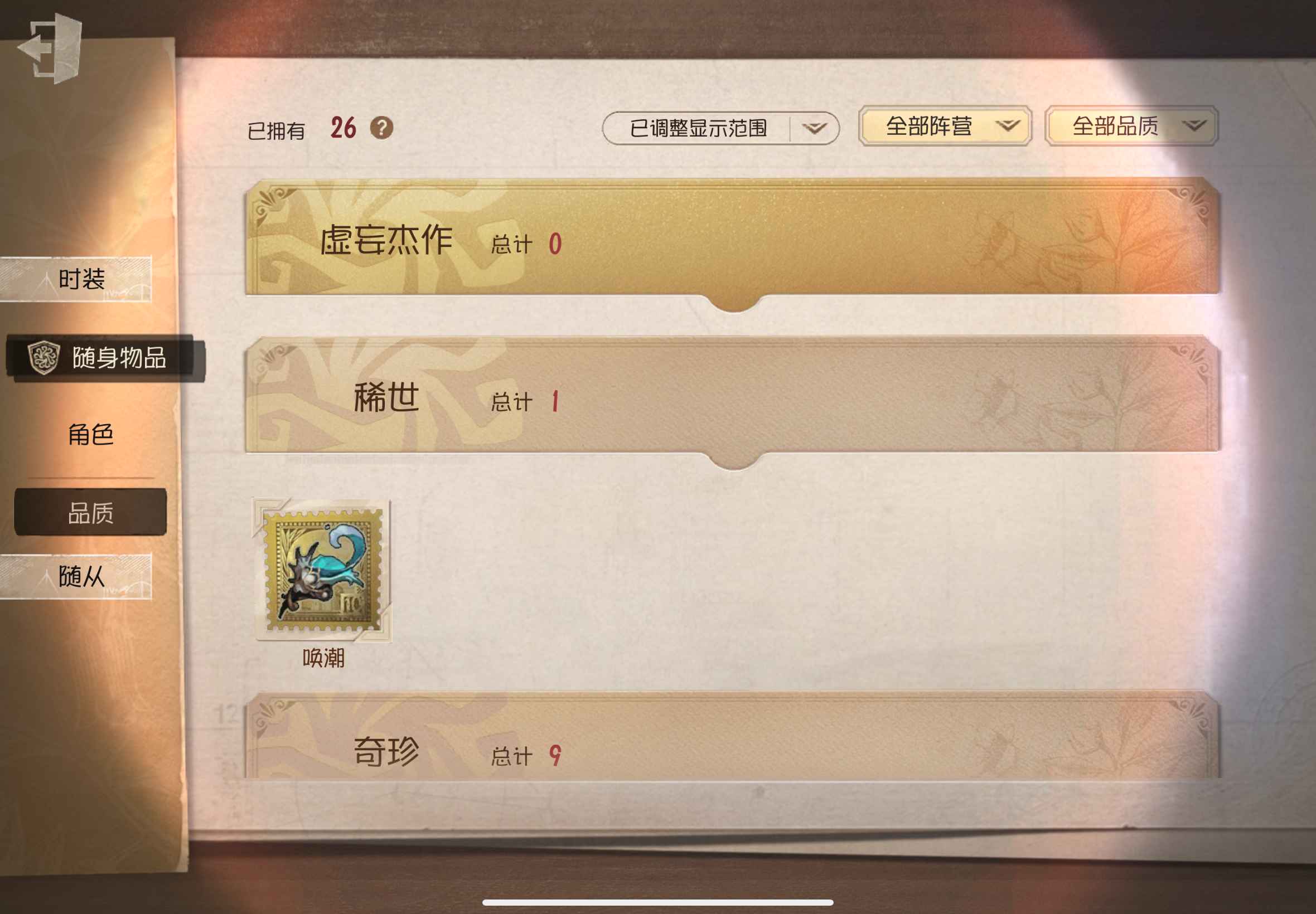 DWR30357第五人格账号详情图3