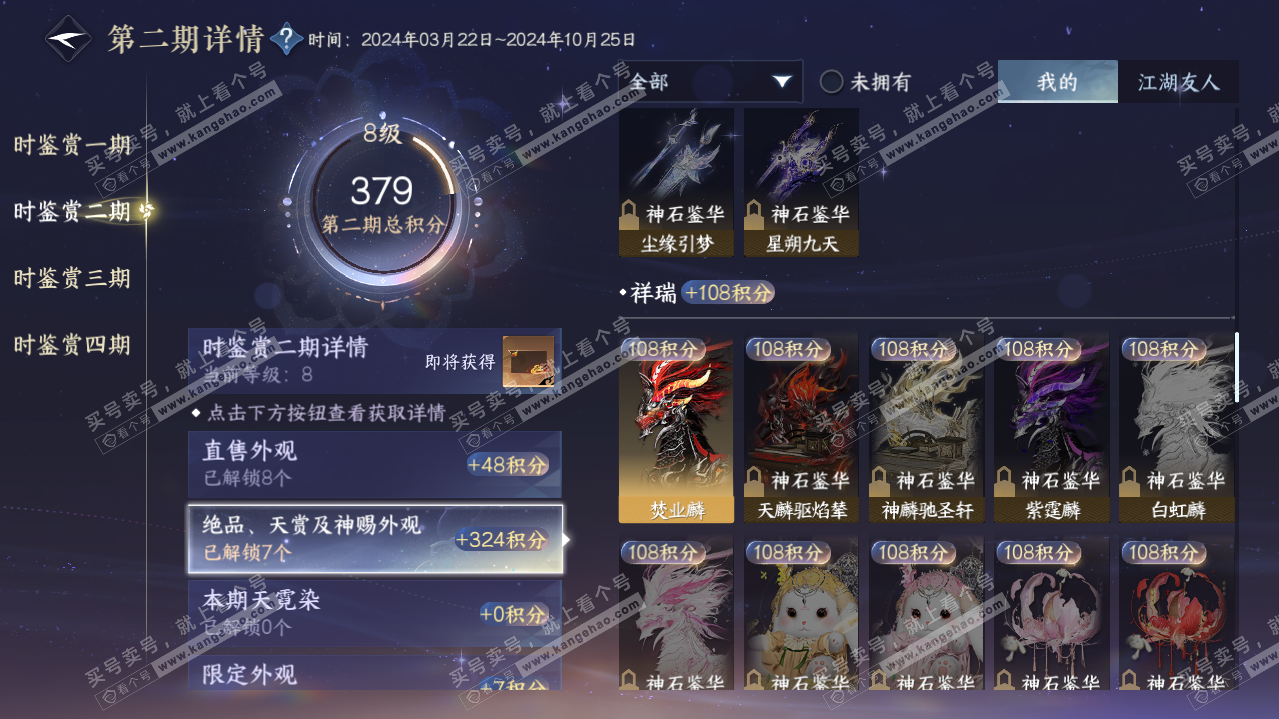 NSH319315逆水寒手游账号详情图12