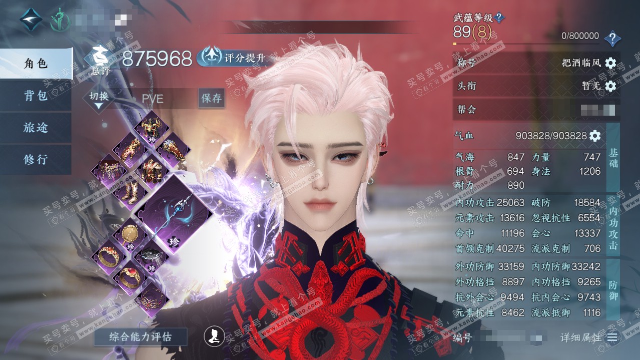 NSH319315逆水寒手游账号详情图1