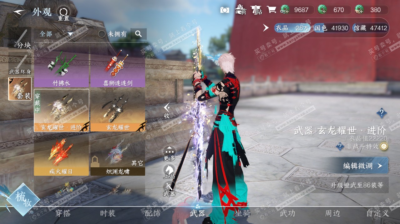 NSH319315逆水寒手游账号详情图7