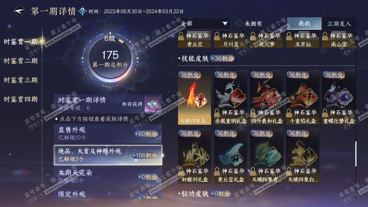 NSH319315逆水寒手游账号详情图11