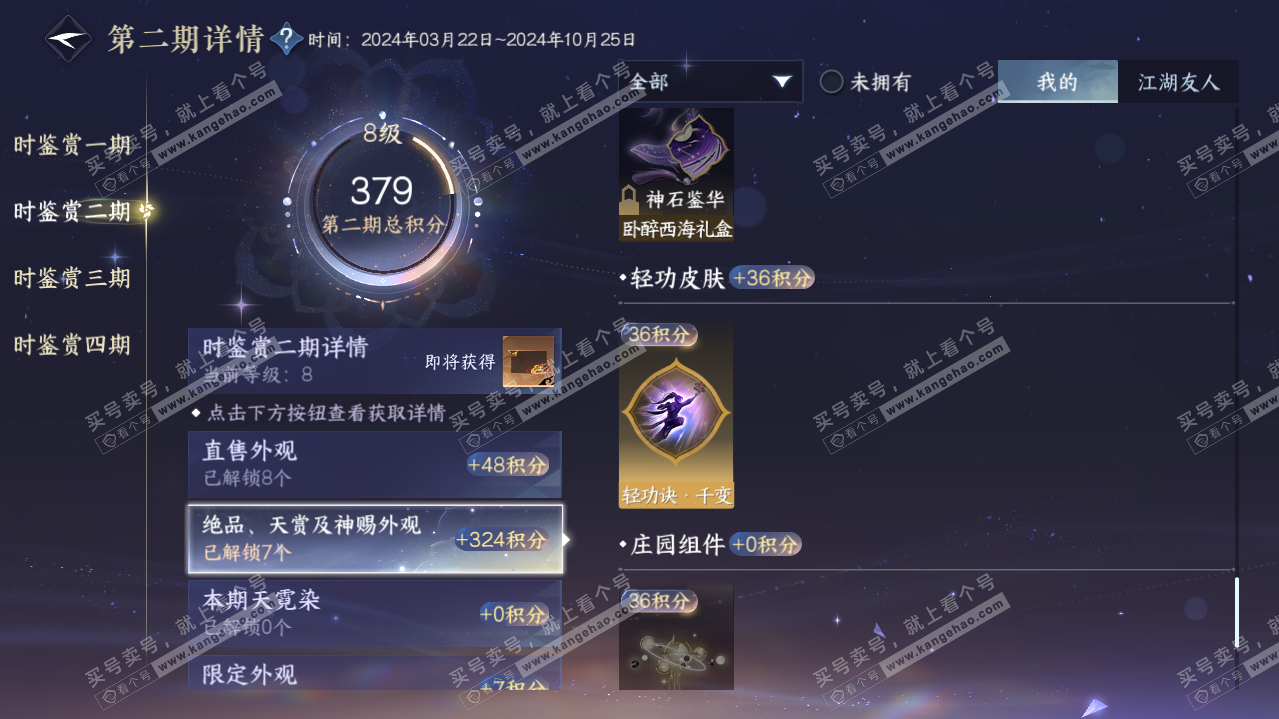 NSH319315逆水寒手游账号详情图13
