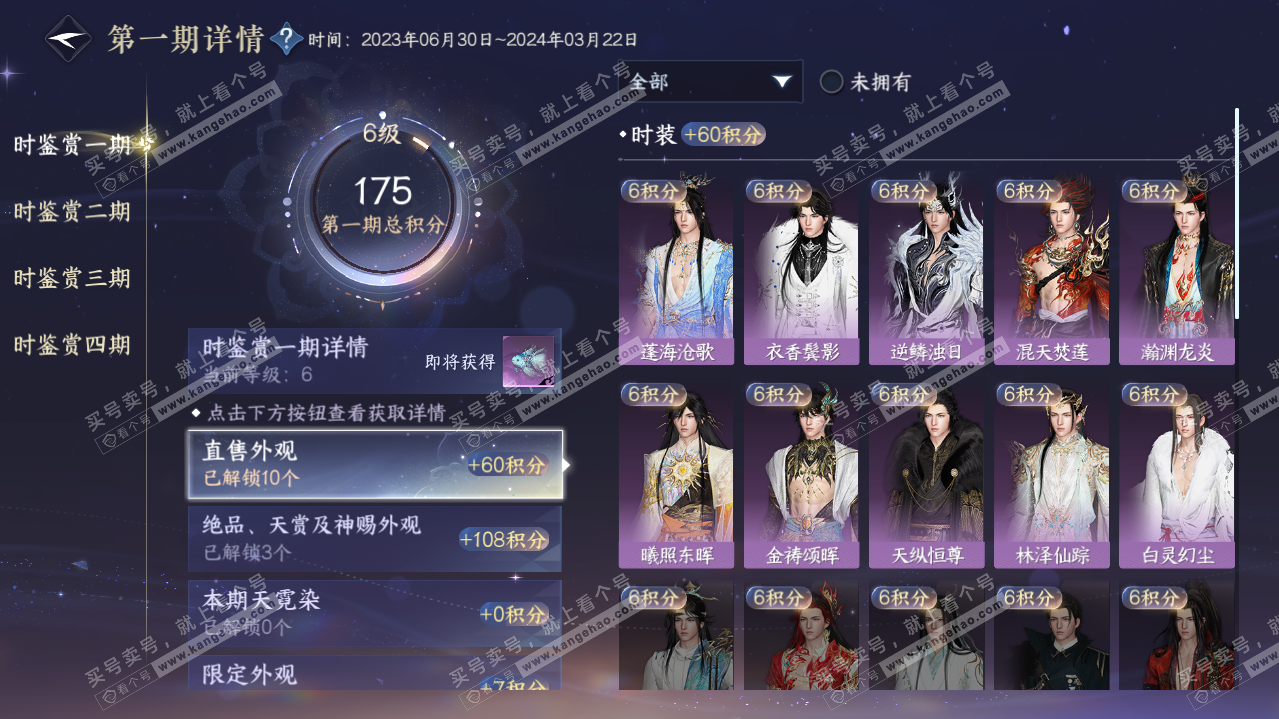 NSH319315逆水寒手游账号详情图14