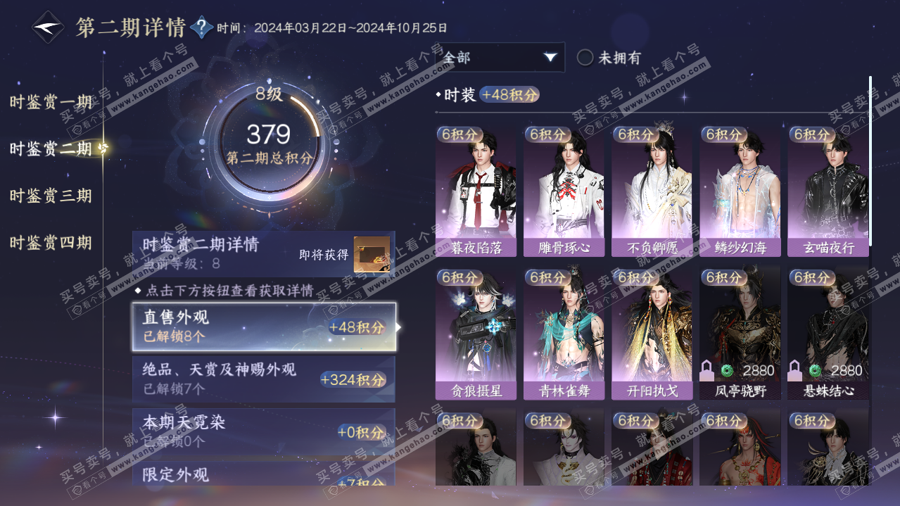 NSH319315逆水寒手游账号详情图15