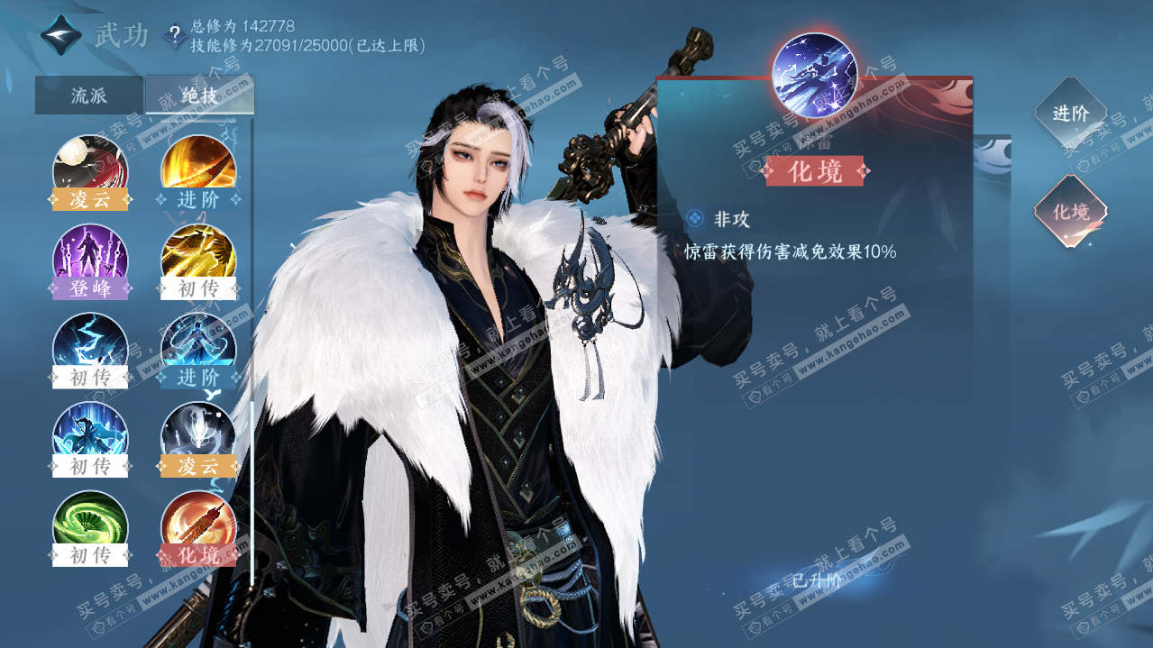 NSH319315逆水寒手游账号详情图20
