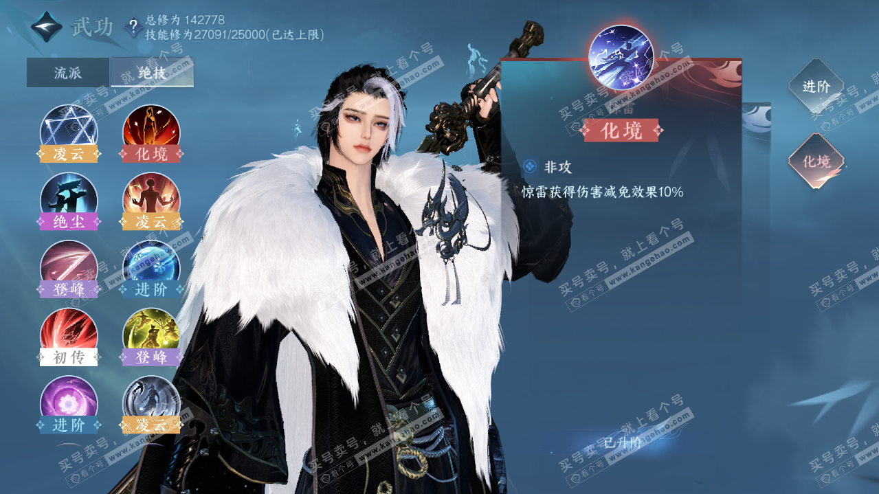 NSH319315逆水寒手游账号详情图18