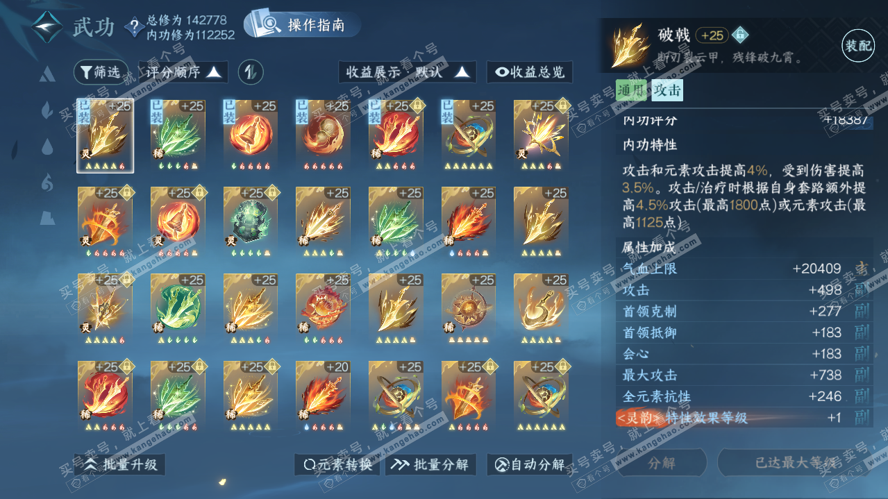 NSH319315逆水寒手游账号详情图21