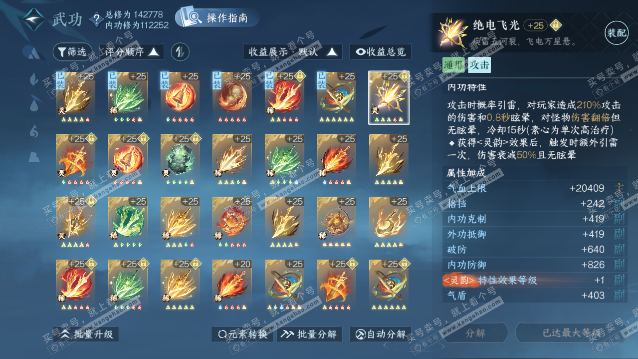 NSH319315逆水寒手游账号详情图22