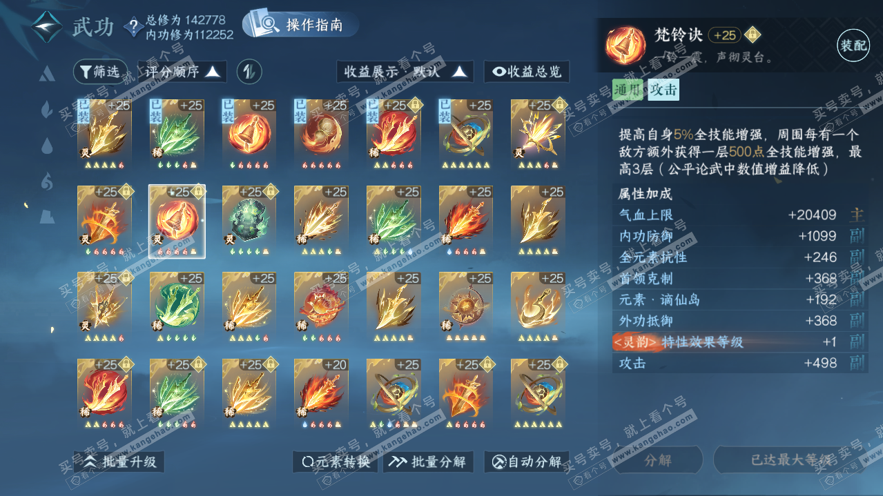 NSH319315逆水寒手游账号详情图24