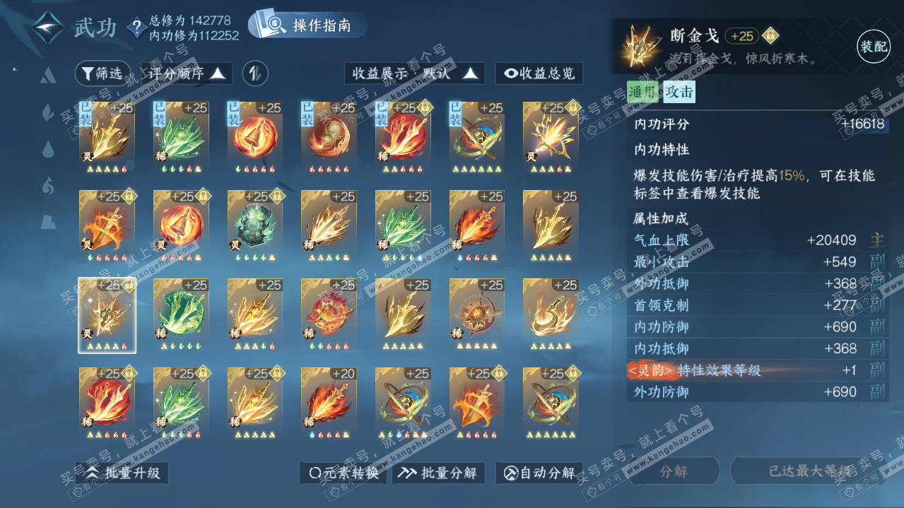 NSH319315逆水寒手游账号详情图26