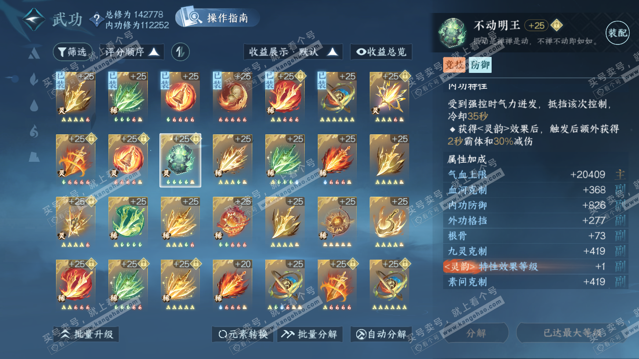 NSH319315逆水寒手游账号详情图25