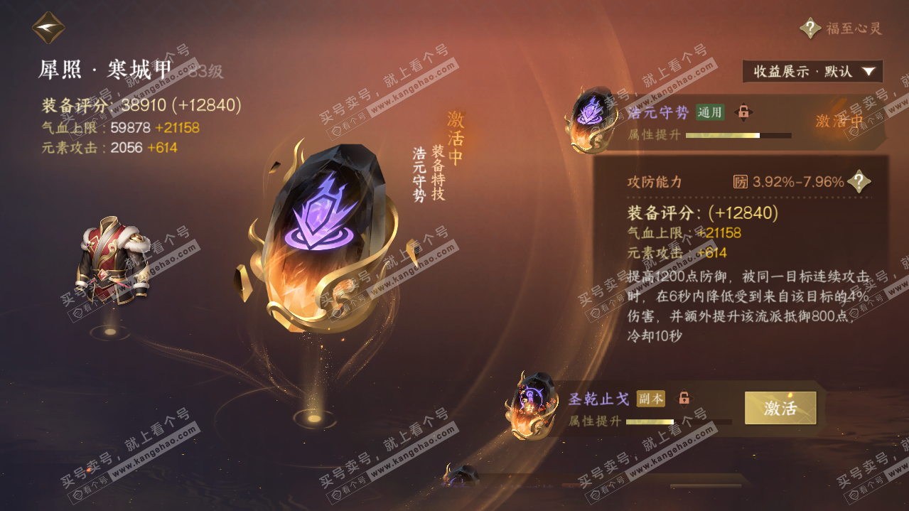 NSH319315逆水寒手游账号详情图29