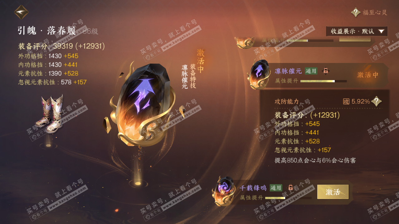 NSH319315逆水寒手游账号详情图31