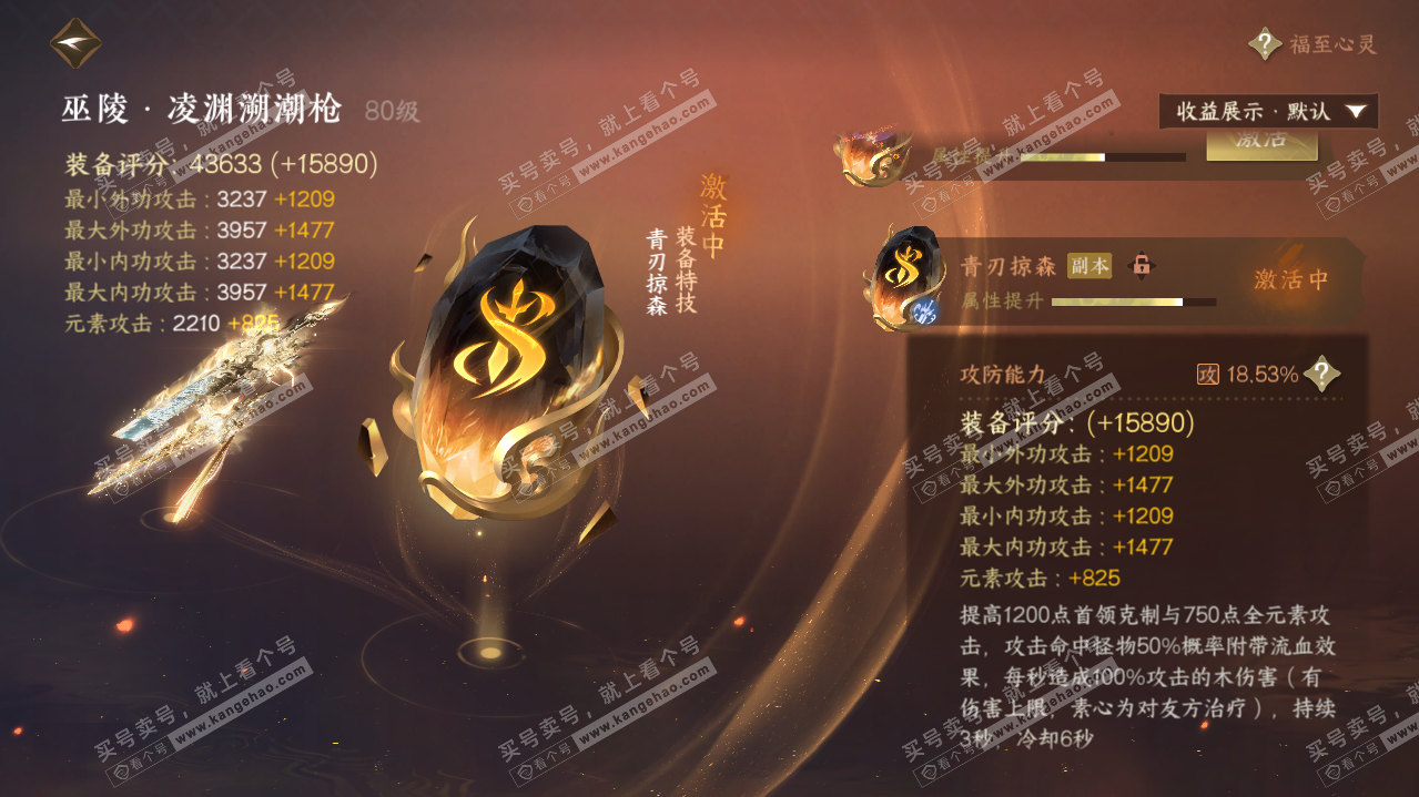 NSH319315逆水寒手游账号详情图27