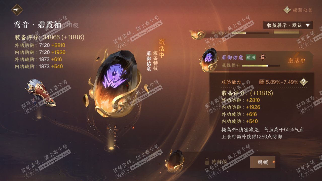NSH319315逆水寒手游账号详情图28