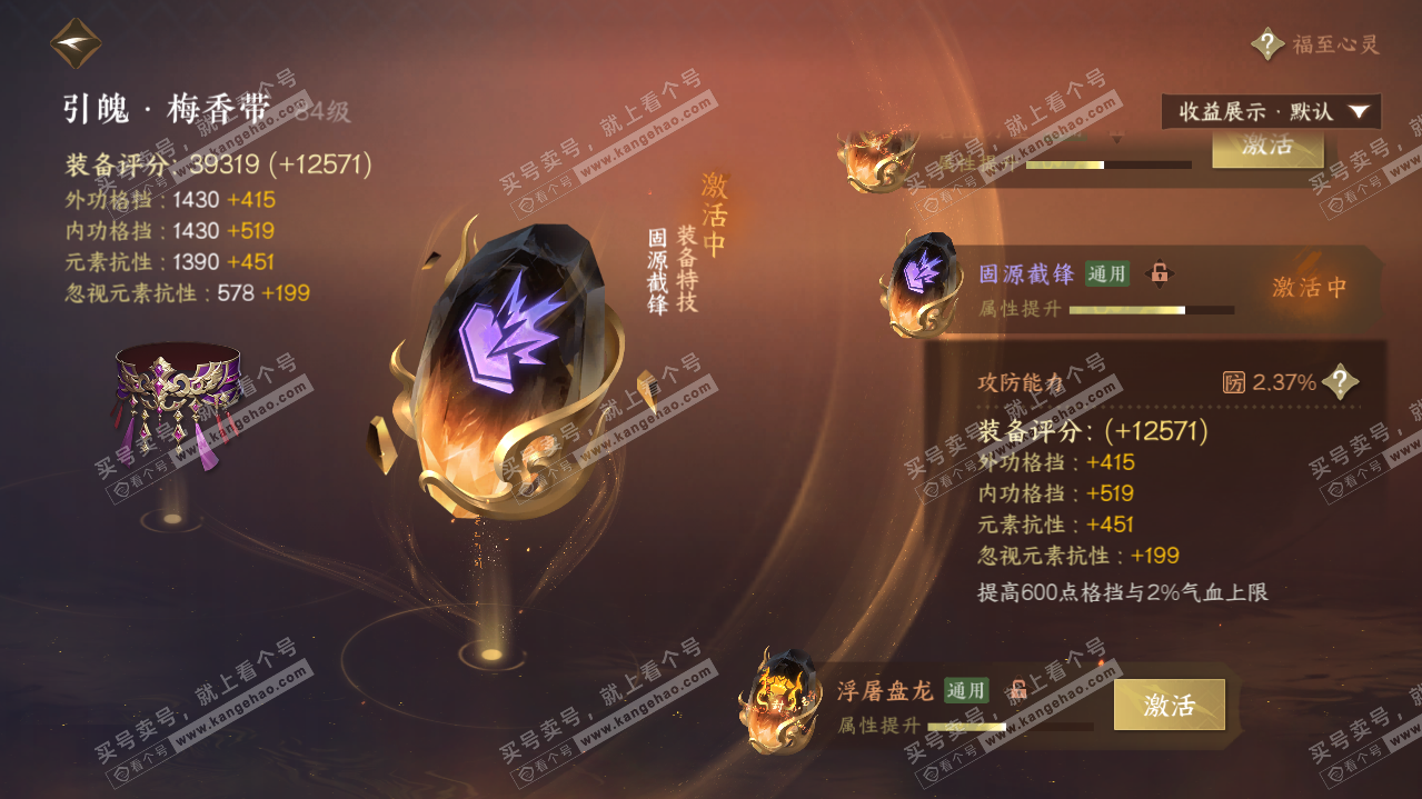 NSH319315逆水寒手游账号详情图30