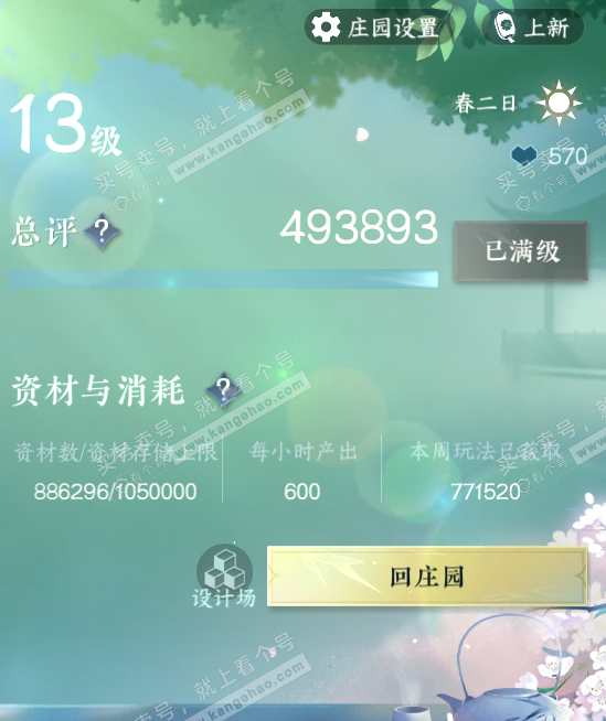 NSH319315逆水寒手游账号详情图35