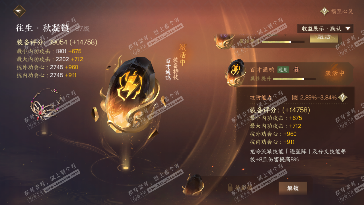 NSH319315逆水寒手游账号详情图32