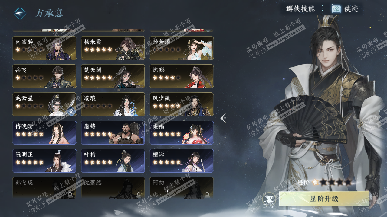 NSH319315逆水寒手游账号详情图34